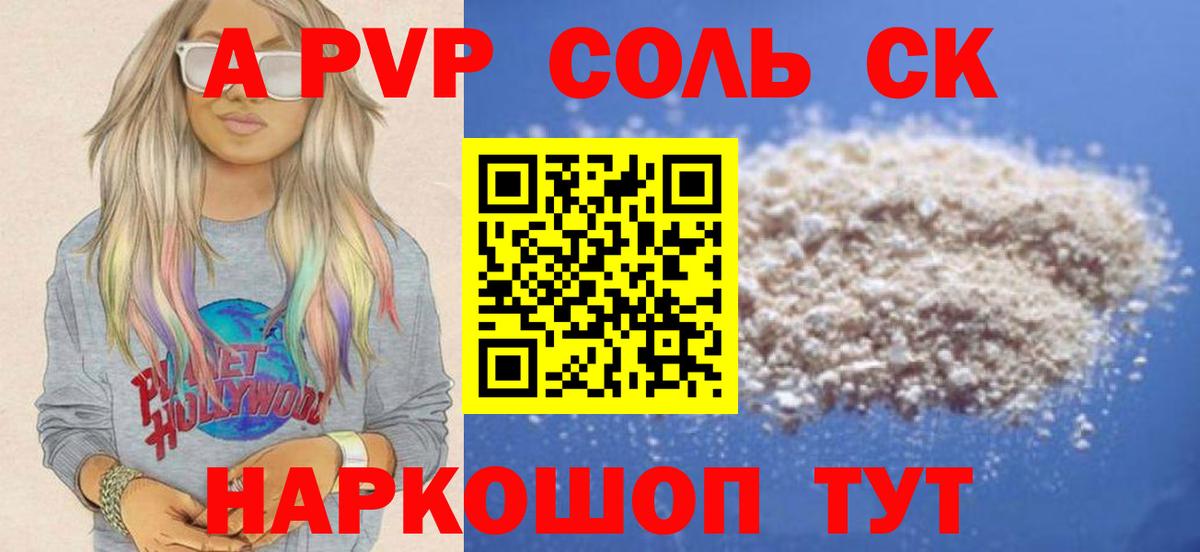 APVP  A PVP VHQ  A PVP Crystall  Ржев  Вход с VPN  Альфа ПВП крисы CK 