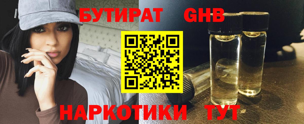 Бутират оксана Ржев