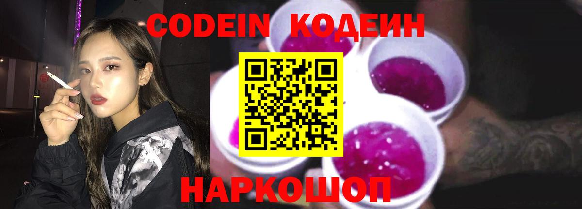 Codein Purple Drank Ржев