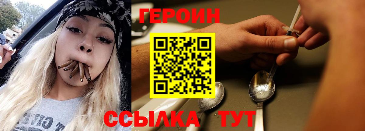 Героин хмурый Ржев