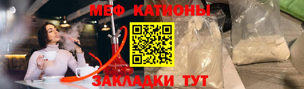 Меф мяу мяу  Ржев