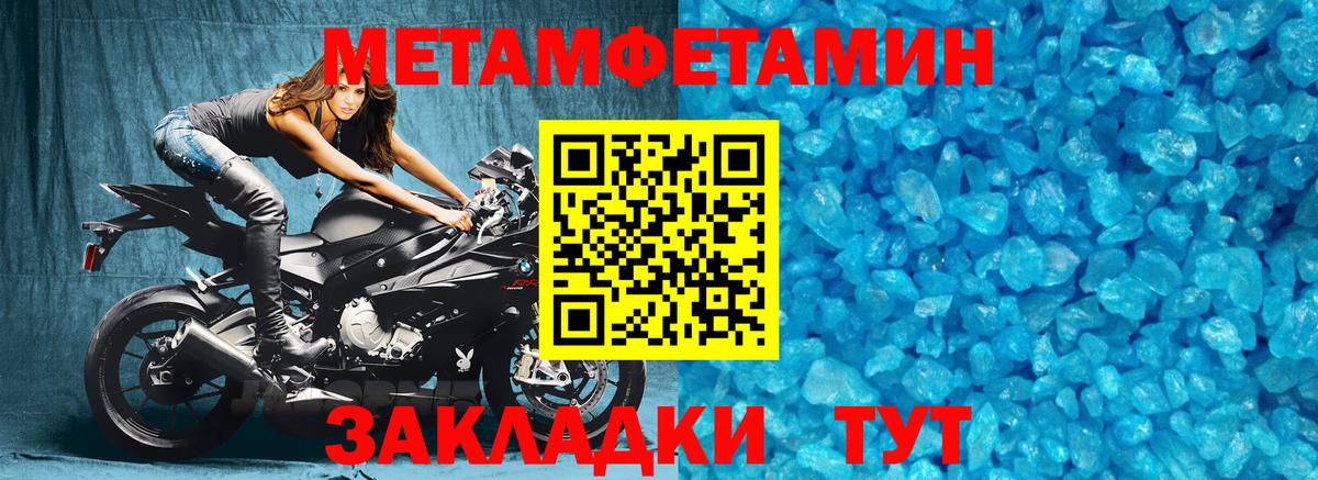 МЕТАМФЕТАМИН  Метамфетамин пудра  Метамфетамин пудра  Вход с VPN  Ржев 