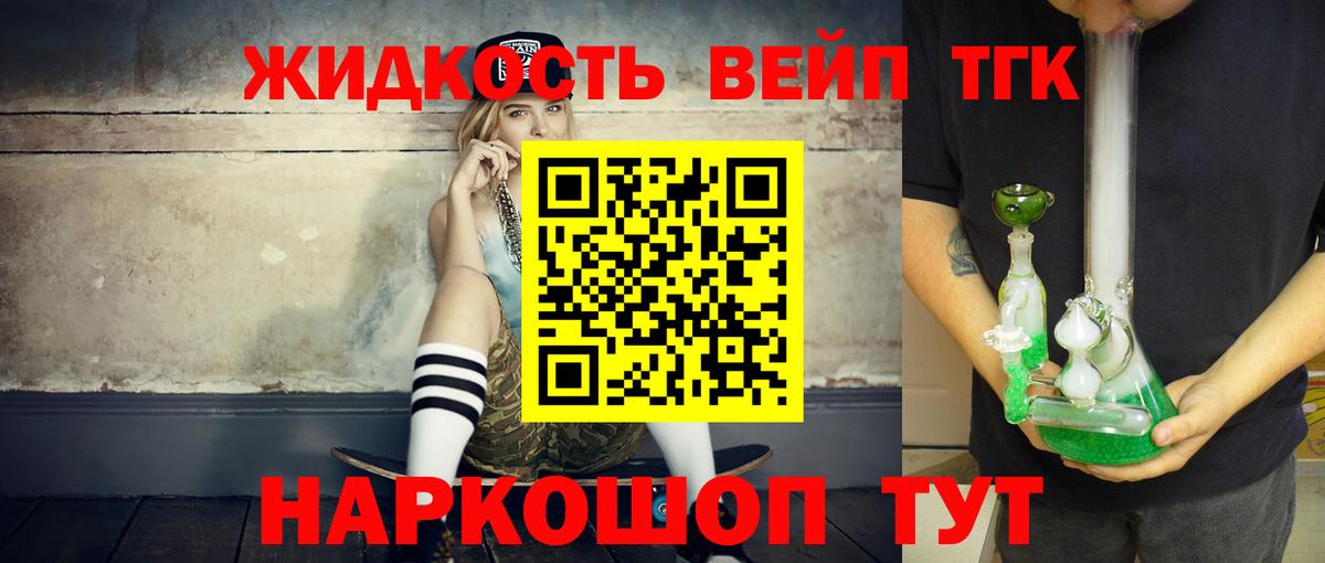 ТГК Wax  Вход с VPN  Дистиллят ТГК вейп с тгк  Ржев 